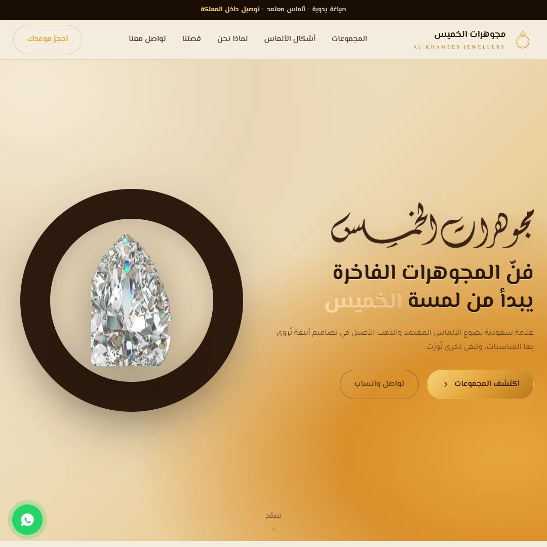 Alkhamees Jewellery