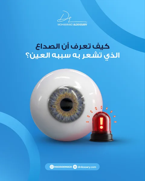 د. الدوسري للعيون