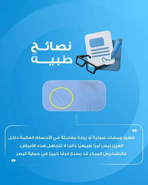 د. الدوسري للعيون