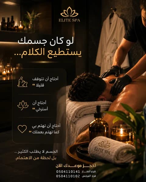 إيليت هاوس سبا
