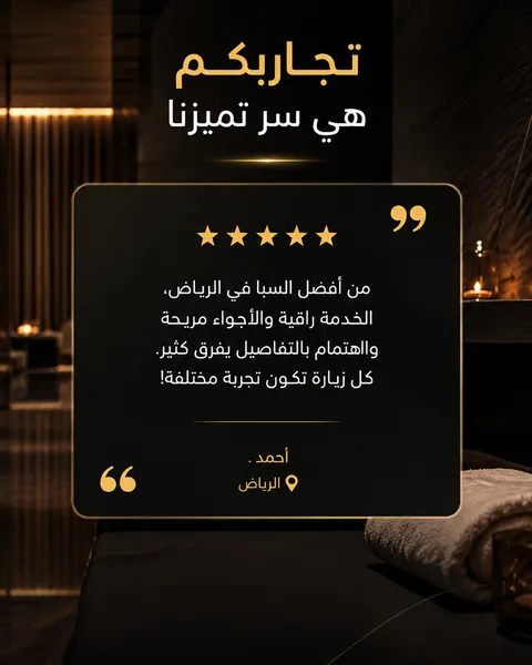 إيليت هاوس سبا