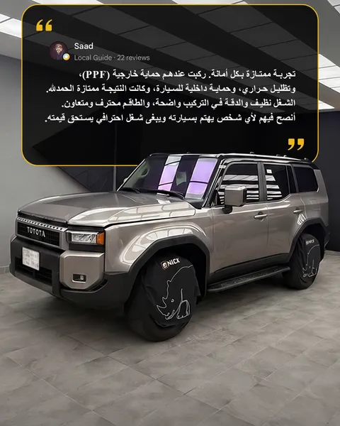 نِك لحماية السيارات
